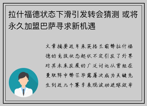 拉什福德状态下滑引发转会猜测 或将永久加盟巴萨寻求新机遇